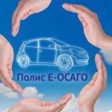 Е-ОСАГО ОТЗЫВЫ