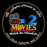 ماڵێک بۆ فلیمەکان