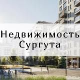 🏗 Недвижимость Сургута 🏠