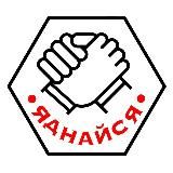 ЯДНАЙСЯ