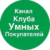 Канал клуба умных покупателей Иваново.