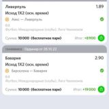 Winline Фрибет 10.000