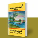 മലയാളം ഫസ്റ്റ്ബെൽ📖