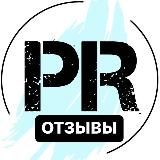 ОТЗЫВЫ PR•CLOTHES