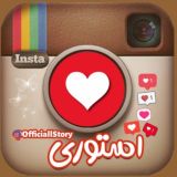 Story || استوری