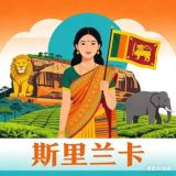 🇱🇰🇱🇰斯里兰卡-中情局