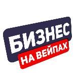 Бизнес на вейпах