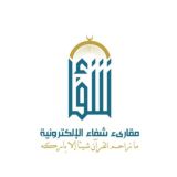 قناة طالبات مقارئ شفاء الإلكترونية