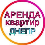 АРЕНДА ДНЕПР