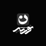هیئت‌مکتب‌الزهرا | ‌‌‌نوریه