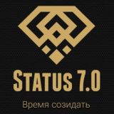 Статус 7.0 время созидать