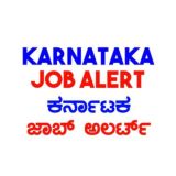 ಕರ್ನಾಟಕ ಉದ್ಯೋಗ ಮಾಹಿತಿ™