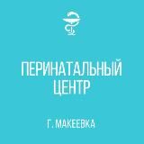 ГБУ ДНР "Городской родильный дом г. Макеевки"