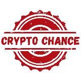 💰CryptoChance|КриптоШанс