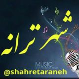 🎵شهر ترانه🎵