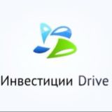 Инвестиции Drive💹