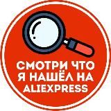 Нашел на AliExpress🛍