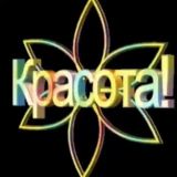 💞 Красота для вас🎀🎀 Красота для вас💞