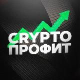 Crypto профит | NFT подарки | Стикеры