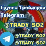 Заметки Трейдера | Trady_SO2