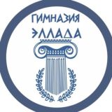 Частная Гимназия «ЭЛЛАДА»