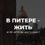 В Питере - жить | Новостройки СПб | ЦН ОБЪЕКТ