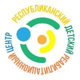 ГБУЗ «Республиканский детский реабилитационный центр»