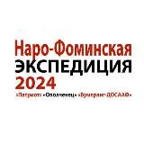 Наро-Фоминская экспедиция Z