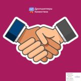 Дропшипперы Казахстана от Sellers.kz 🇰🇿 Товары оптом. Поставщики, оптовики, покупатели. Чат с товарами № 1 в Казахстане