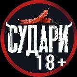 СУДАРИ
