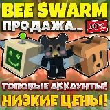 Bee Swarm Simulator » Продажа аккаунтов...