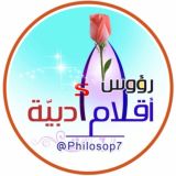 ✍رؤوس أقلام أدبيّة💬