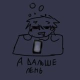 Здесь живет БоМжИк ᐠ( ᐛ )ᐟ