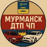 Мурманск Дтп Чп