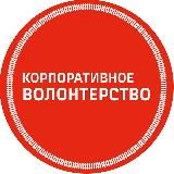 Новости волонтеров РЖД