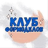 Марфа Молд ФОРМОДЕЛ (moldmaker)