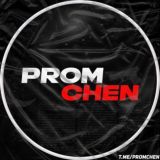 Промокоды & Читы