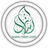 موقع فضيلة الشيخ رسلان