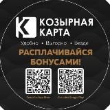 Козырная Карта - коалиционная бонусная программа лояльности