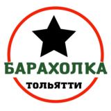 ТОЛЬЯТТИ | объявления барахолка