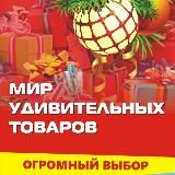 🌐 Мир Удивительных Товаров