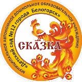 ДЕТСКИЙ САД 12 СКАЗКА bel_detsad12