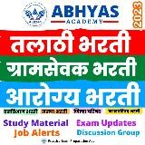 जिल्हा परिषद • आरोग्य भरती 2023 | Abhyas Academy