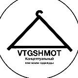 Наличие vtgshmot