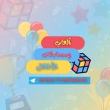🥇ألعاب ومسابقات الأطفال 🥇
