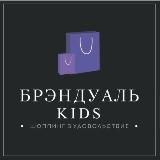 Brendual_kids