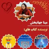 موج ارامش کانال مینا جهانبخش