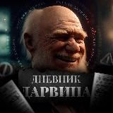 Дневник Дарвина