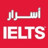 أسرار الايلتس