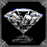 💎 دليل منصة الماسه 💎 أخبار | وظائف | دورات | اعلانات 📛